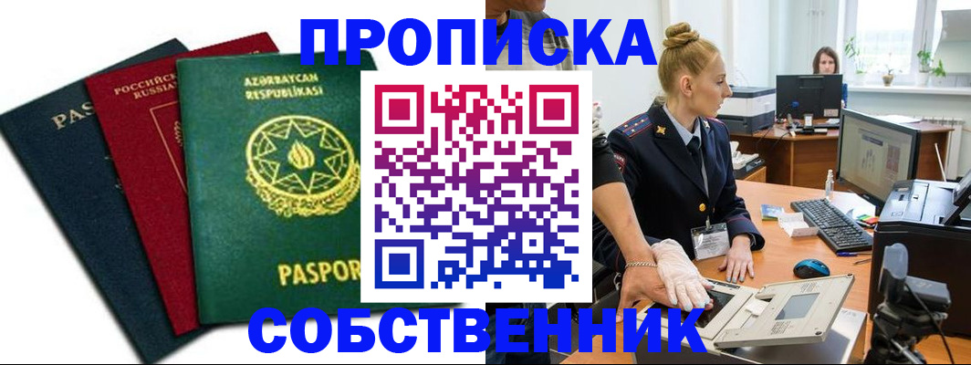 временная регистрация для школы в Симферополе