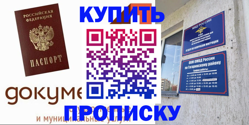 прописка иностранных граждан в Симферополе