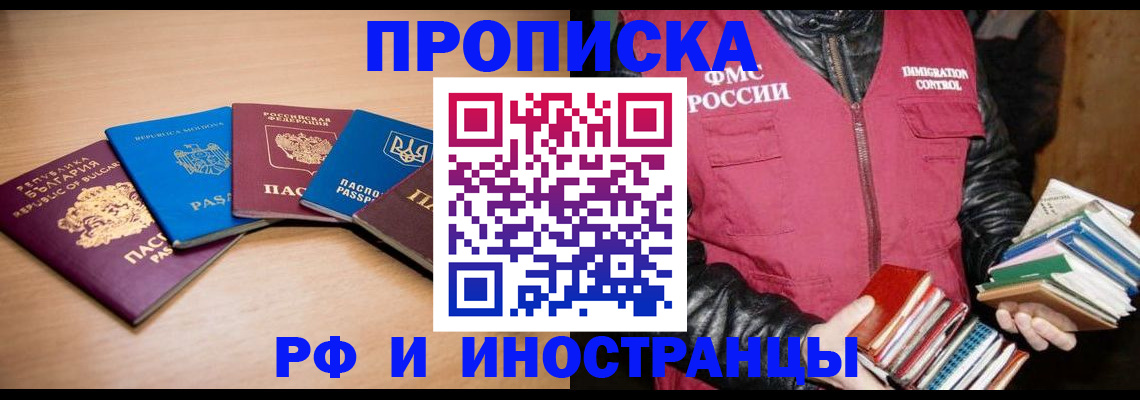 купить прописку в Симферополе